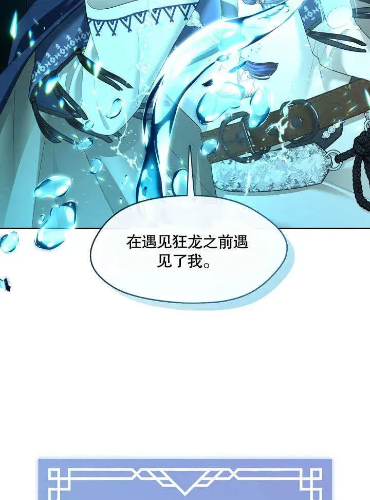 《S级猎头不想成为反派公女》第32话图74