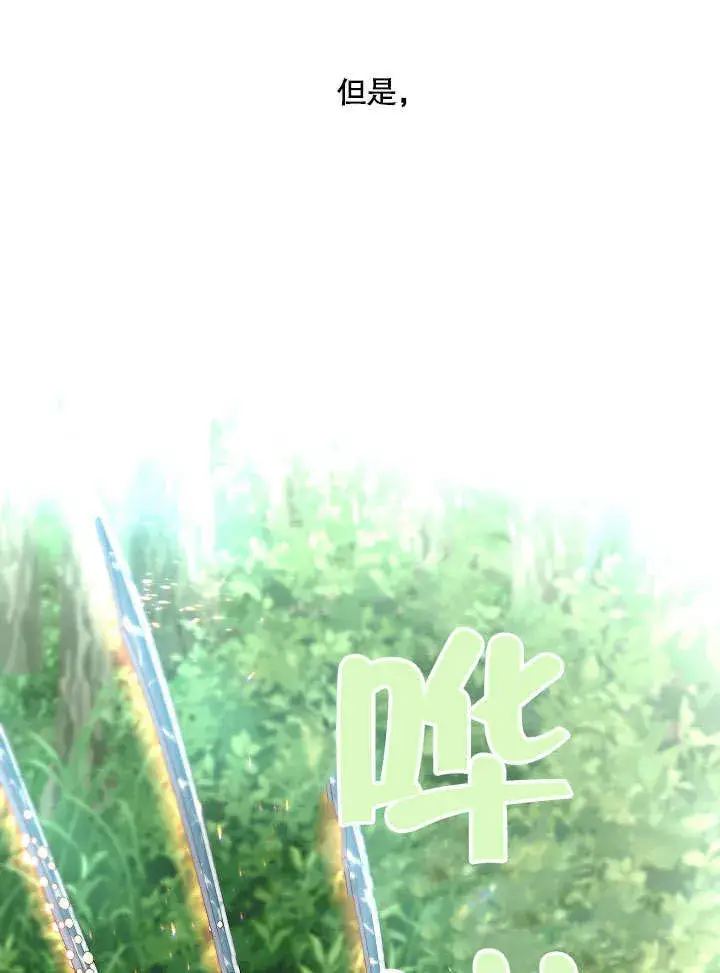《S级猎头不想成为反派公女》第32话图78