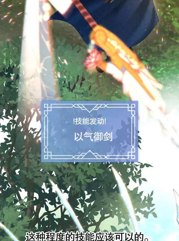 《S级猎头不想成为反派公女》第32话图80