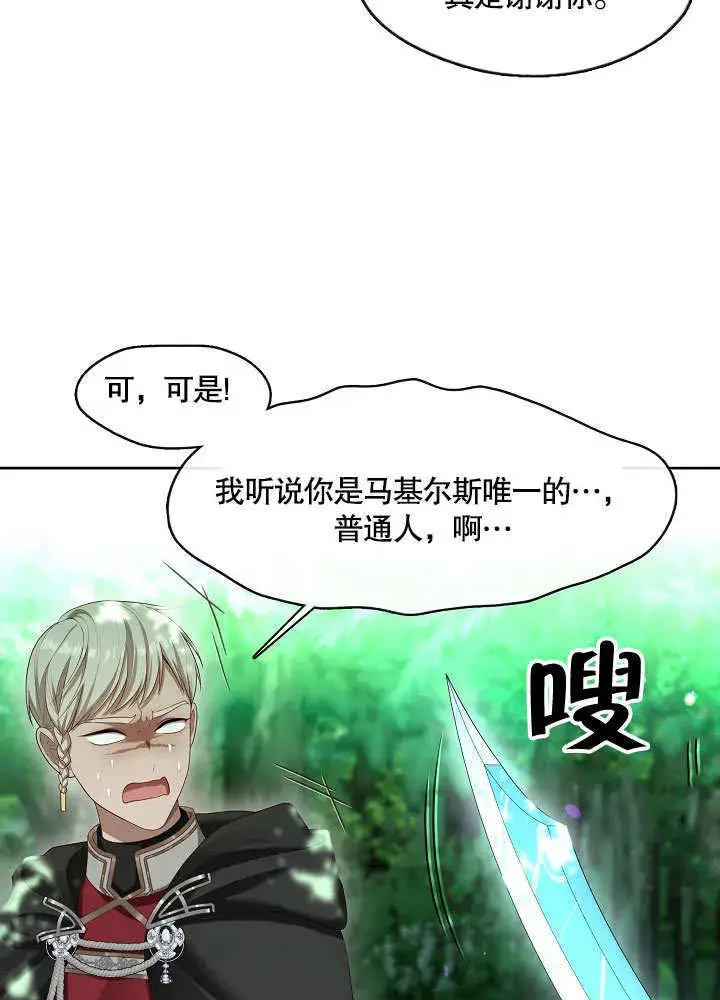 《S级猎头不想成为反派公女》第32话图85
