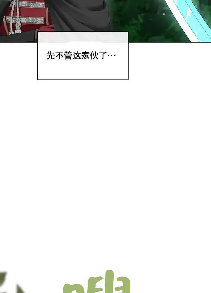 《S级猎头不想成为反派公女》第32话图86