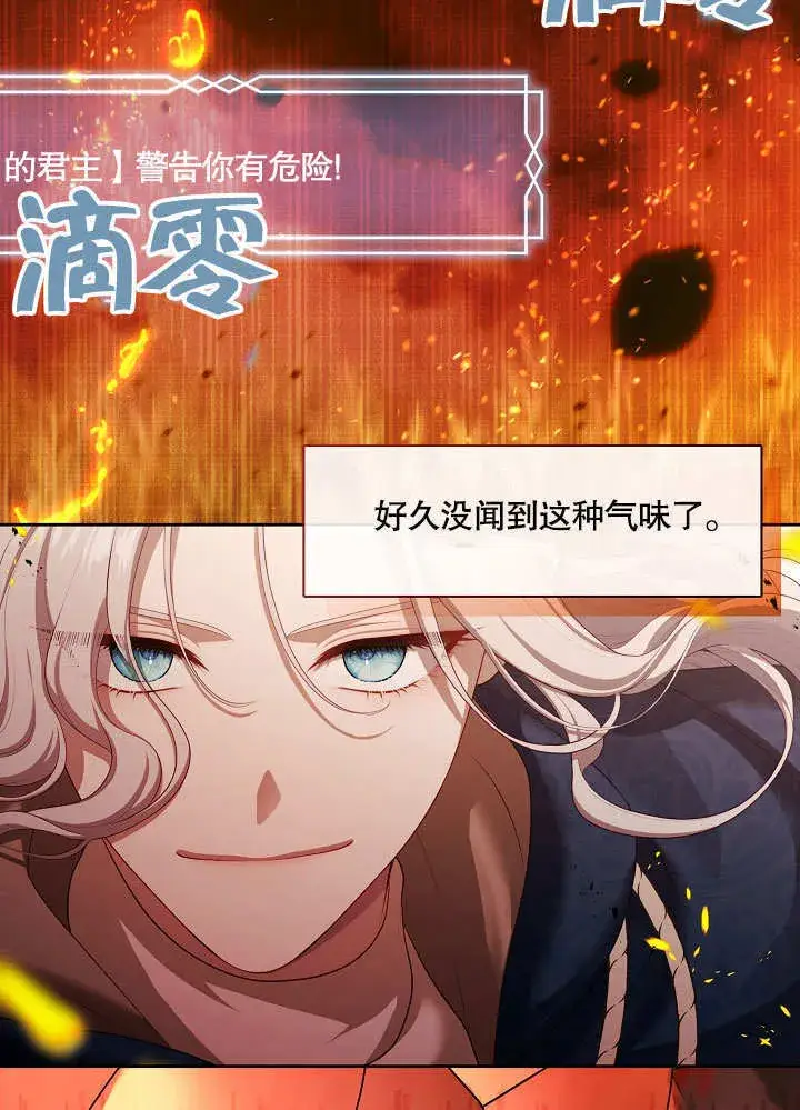 《S级猎头不想成为反派公女》第32话图92