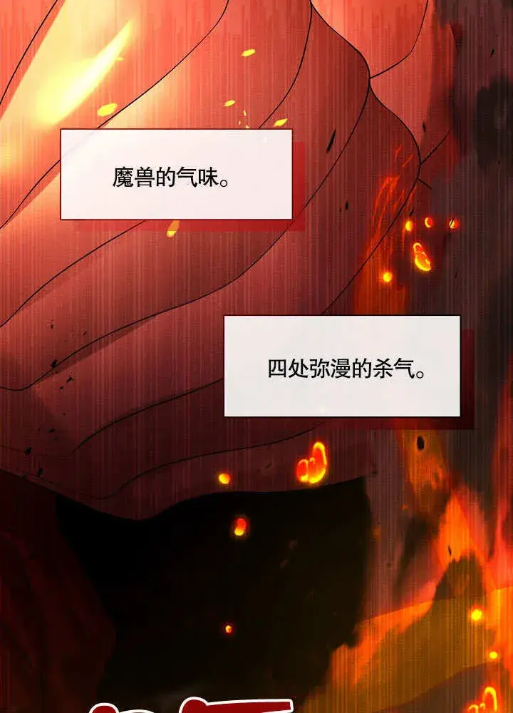 《S级猎头不想成为反派公女》第32话图93