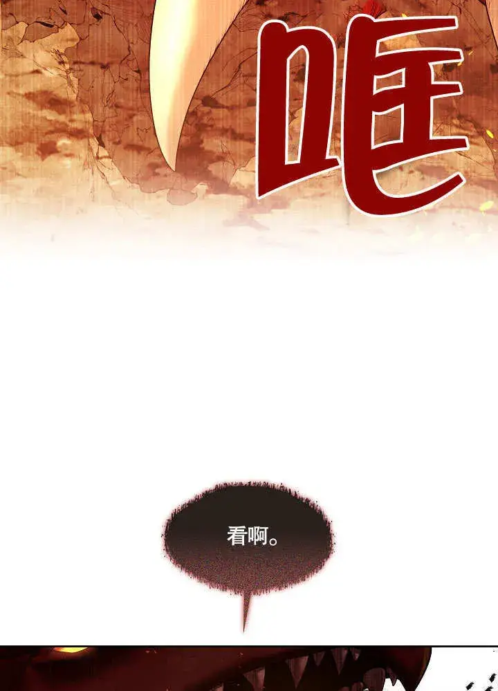 《S级猎头不想成为反派公女》第32话图95