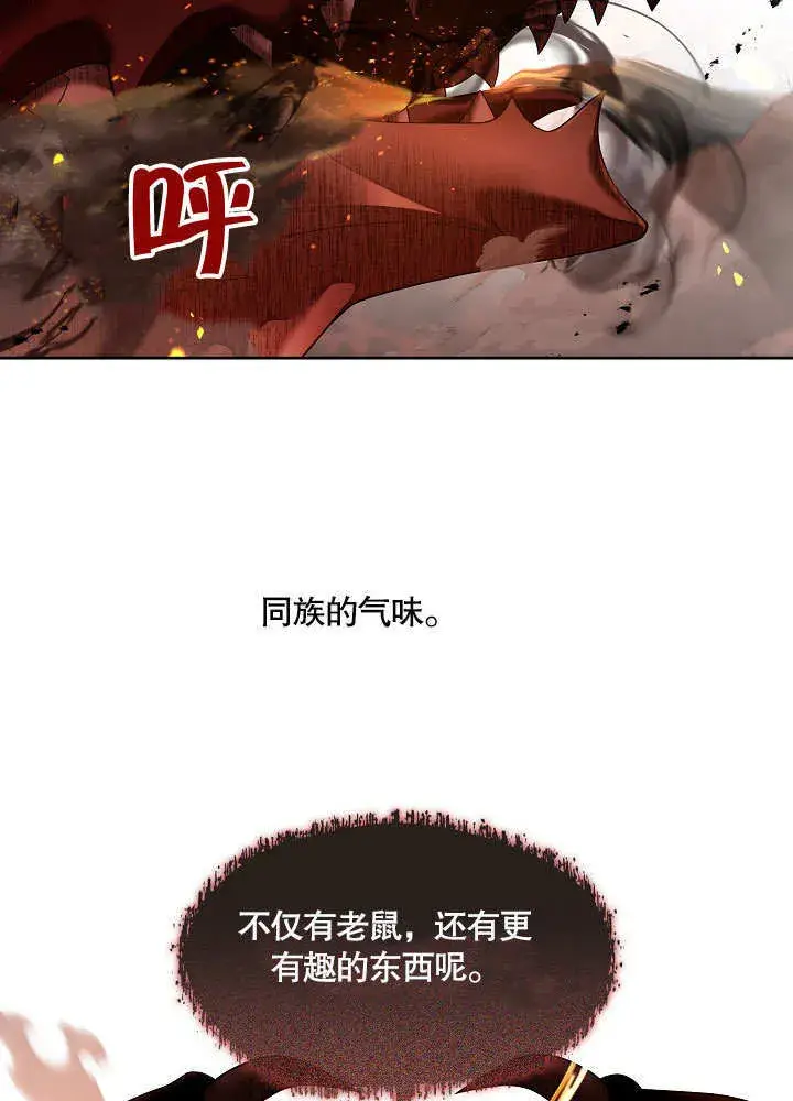 《S级猎头不想成为反派公女》第32话图96