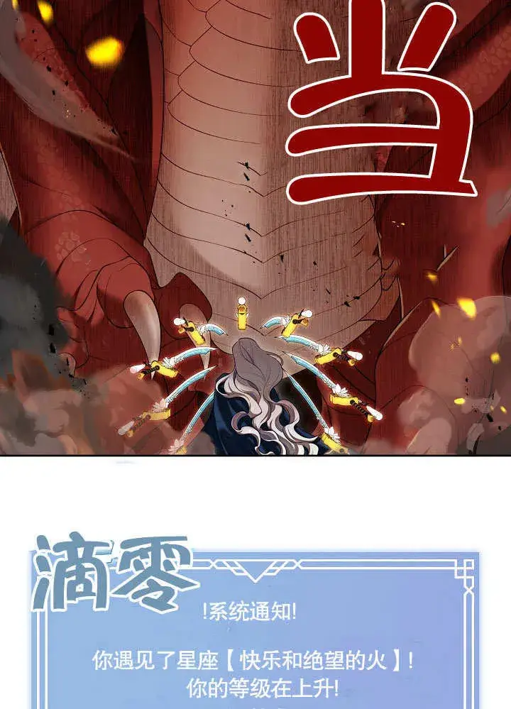 《S级猎头不想成为反派公女》第32话图98