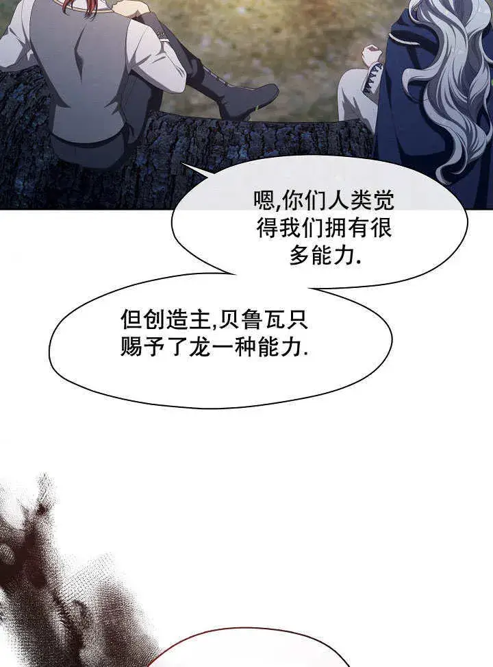 漫画《S级猎头不想成为反派公女》第33话第100张图