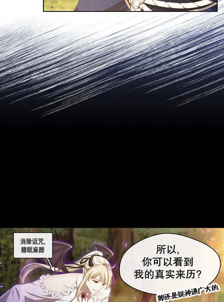 漫画《S级猎头不想成为反派公女》第33话第102张图