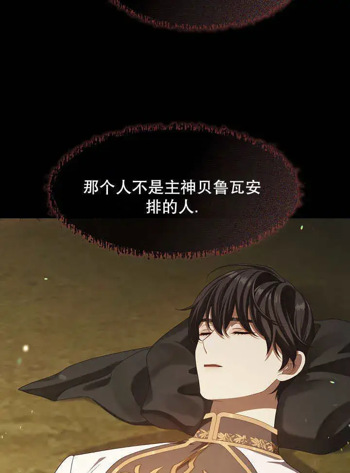 漫画《S级猎头不想成为反派公女》第33话第105张图