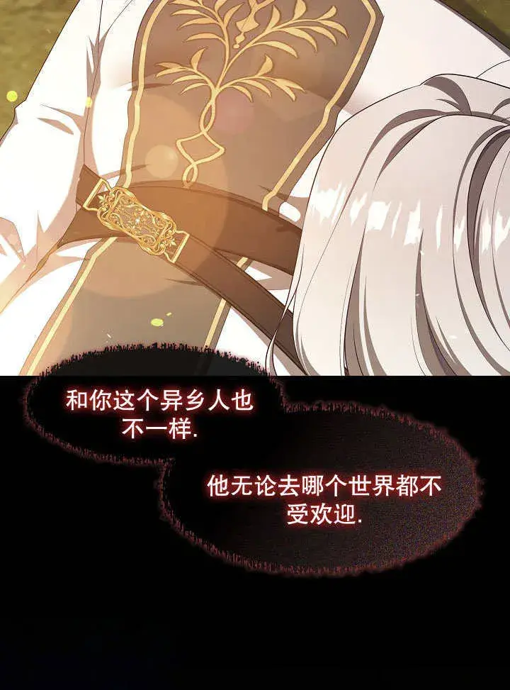 漫画《S级猎头不想成为反派公女》第33话第106张图