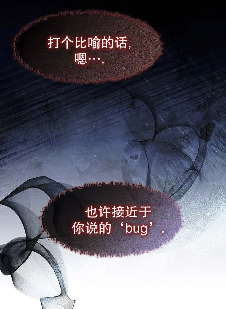 漫画《S级猎头不想成为反派公女》第33话第107张图