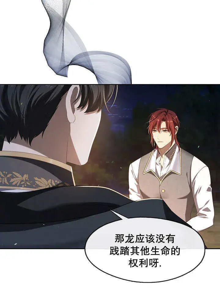 漫画《S级猎头不想成为反派公女》第33话第108张图