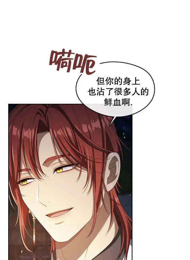 漫画《S级猎头不想成为反派公女》第33话第109张图