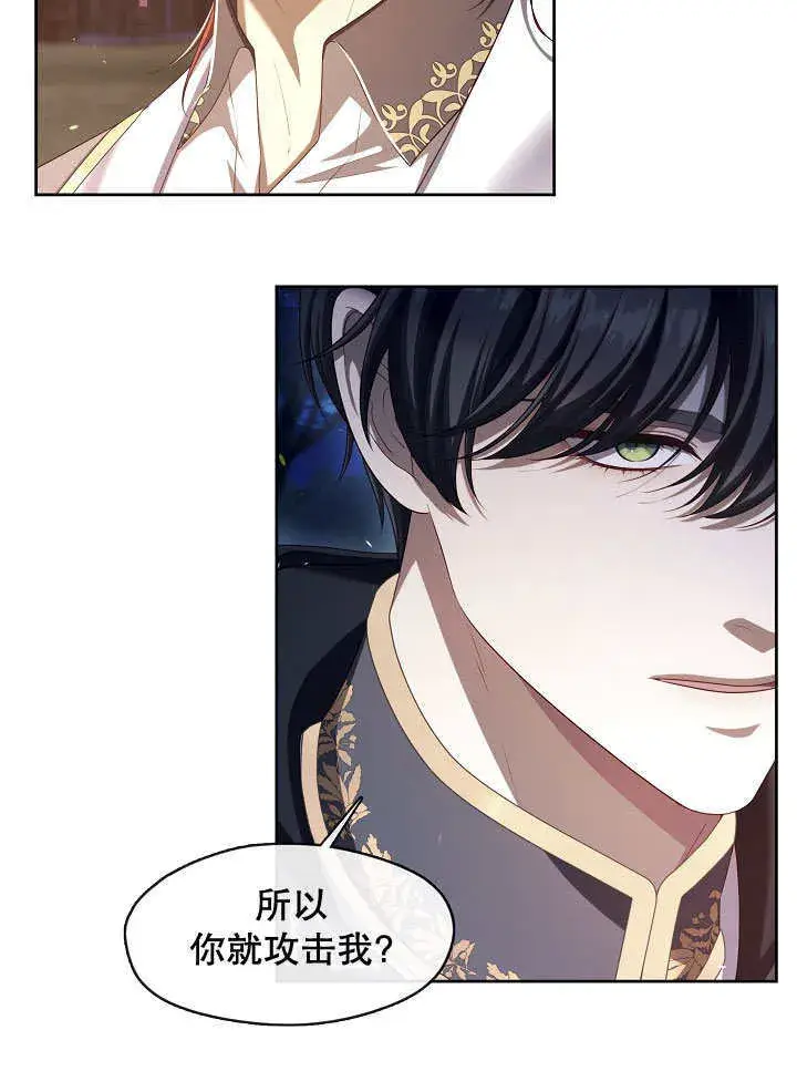 漫画《S级猎头不想成为反派公女》第33话第110张图