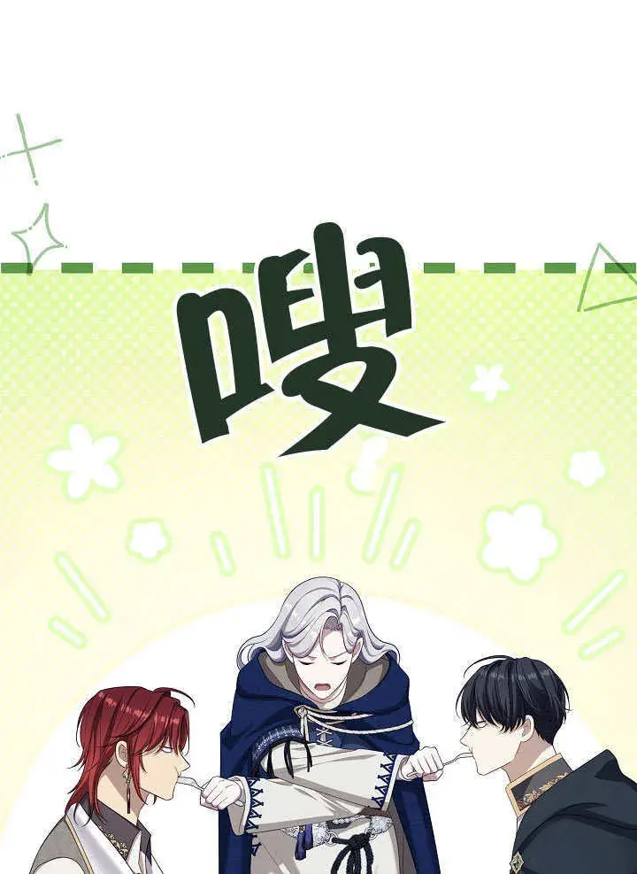 漫画《S级猎头不想成为反派公女》第33话第111张图
