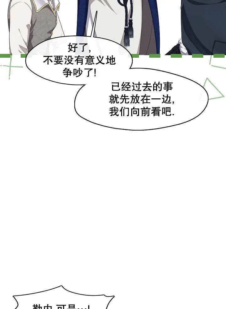 漫画《S级猎头不想成为反派公女》第33话第112张图