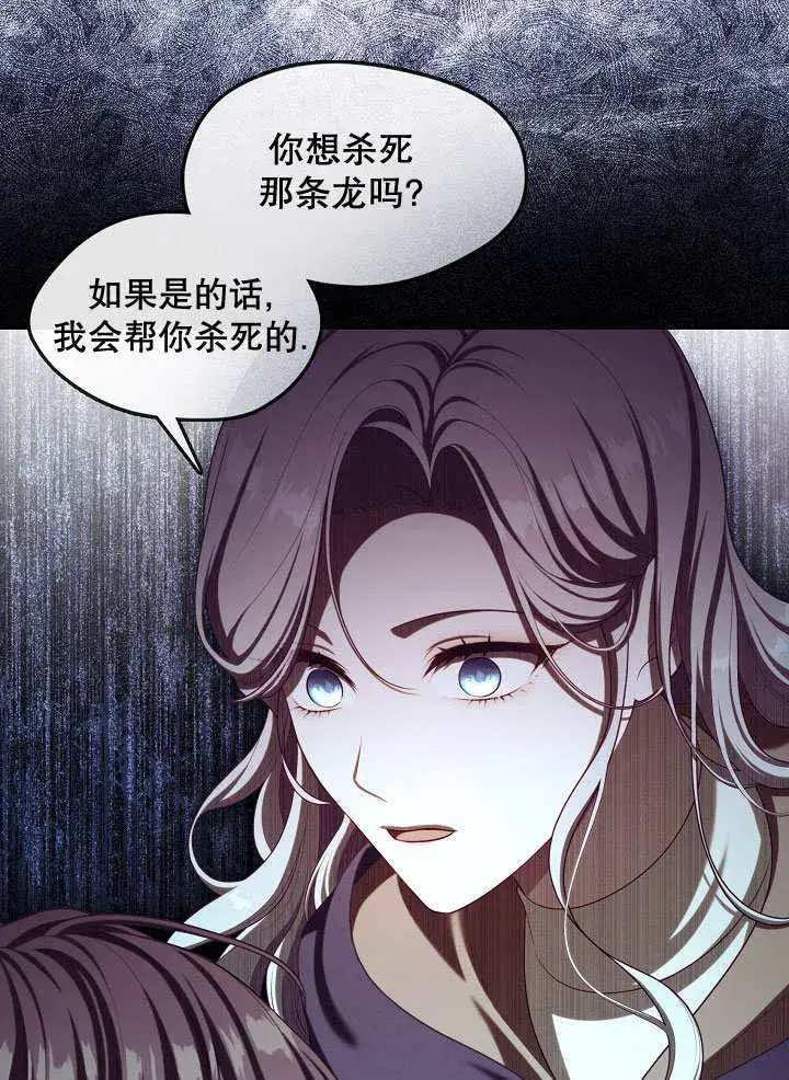 漫画《S级猎头不想成为反派公女》第33话第114张图