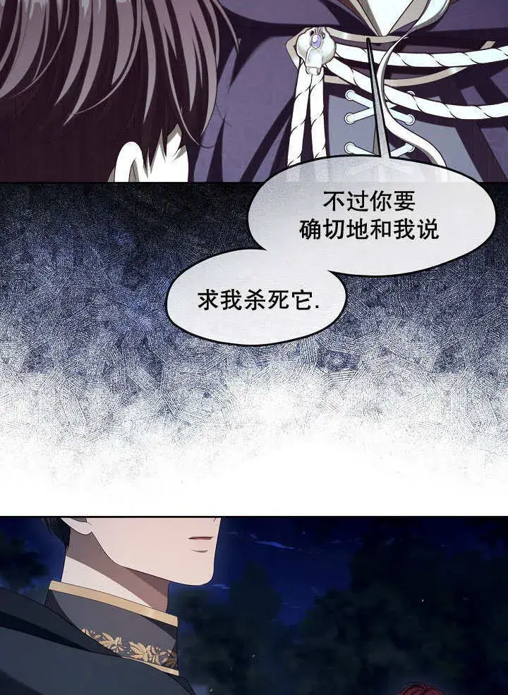 漫画《S级猎头不想成为反派公女》第33话第115张图