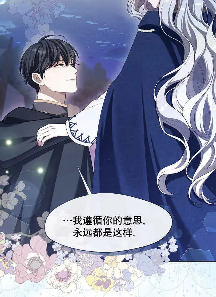 漫画《S级猎头不想成为反派公女》第33话第118张图