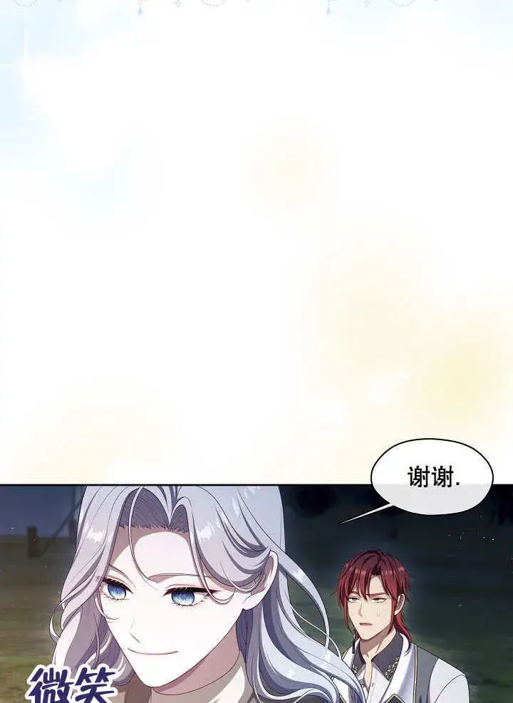 漫画《S级猎头不想成为反派公女》第33话第119张图