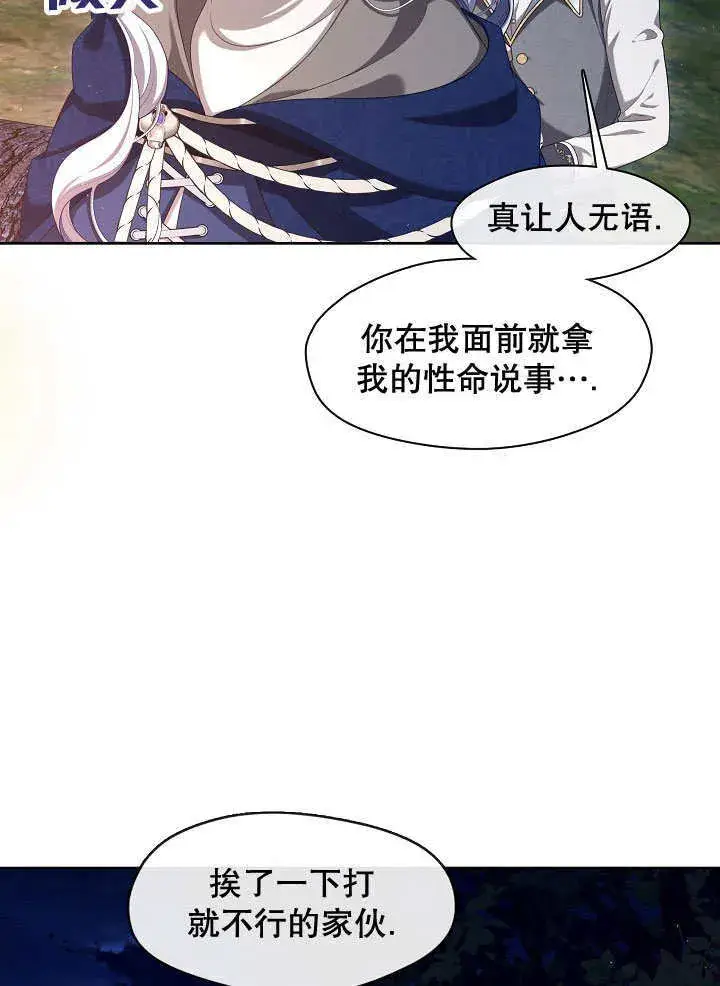 漫画《S级猎头不想成为反派公女》第33话第120张图