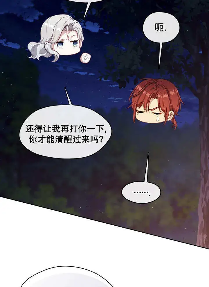 漫画《S级猎头不想成为反派公女》第33话第121张图