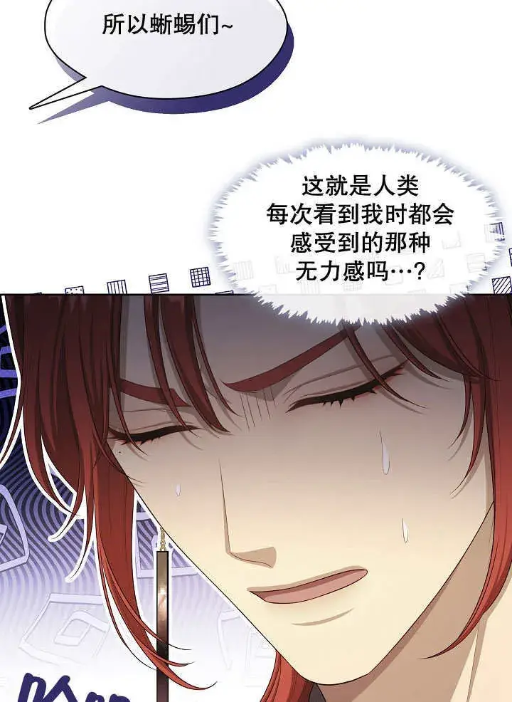 漫画《S级猎头不想成为反派公女》第33话第122张图