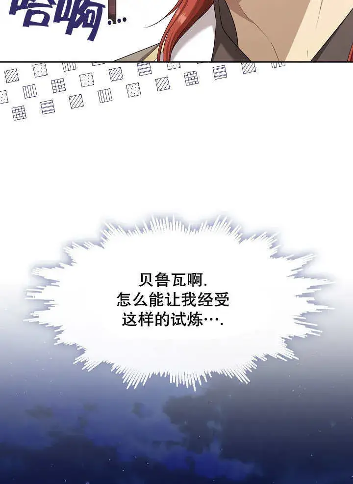 漫画《S级猎头不想成为反派公女》第33话第123张图