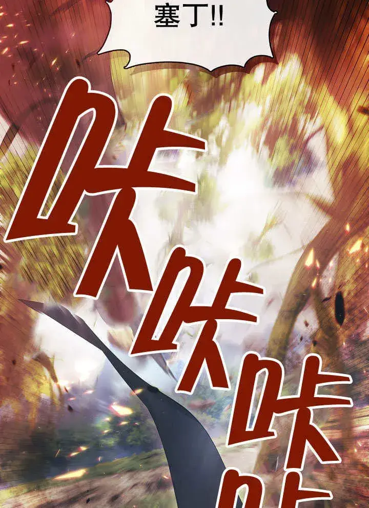 漫画《S级猎头不想成为反派公女》第33话第17张图