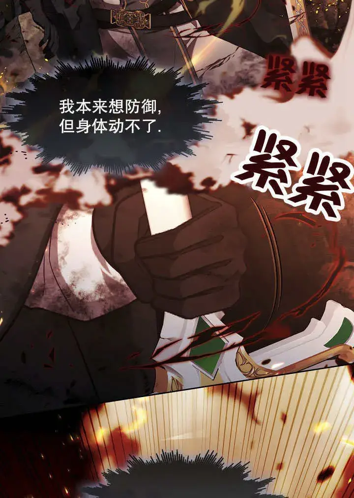 漫画《S级猎头不想成为反派公女》第33话第32张图