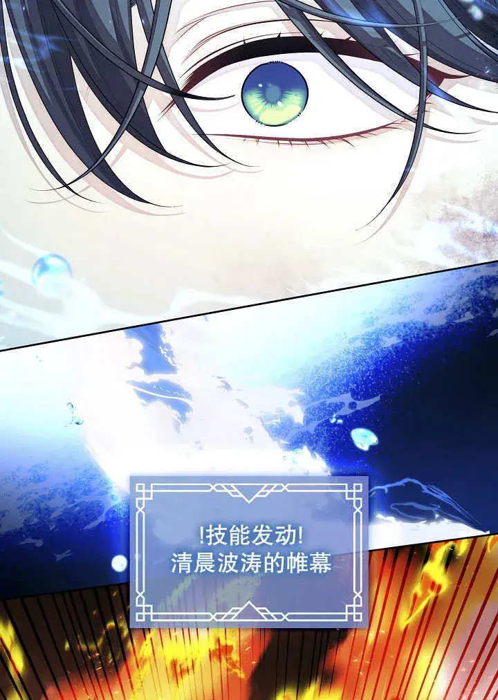 漫画《S级猎头不想成为反派公女》第33话第39张图