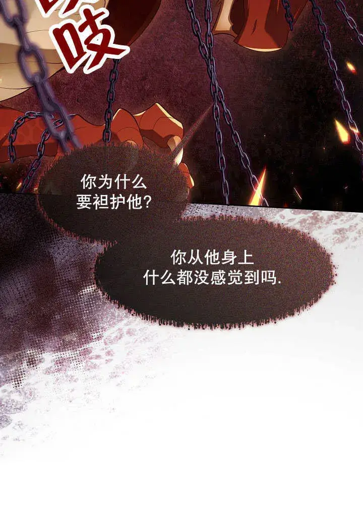 漫画《S级猎头不想成为反派公女》第33话第45张图