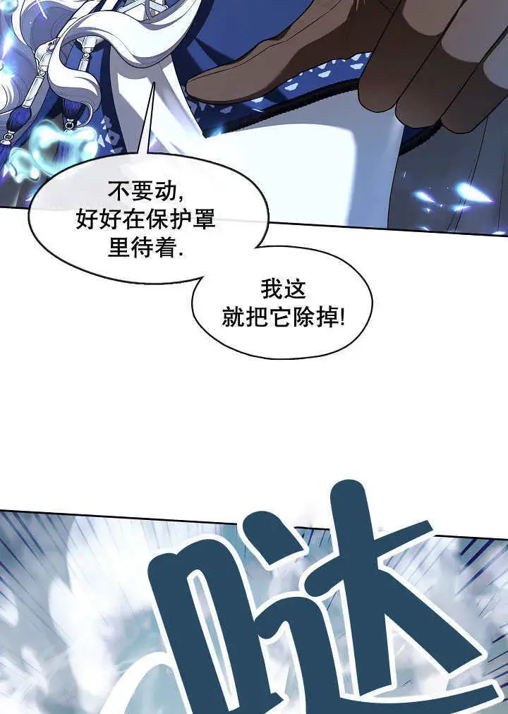 漫画《S级猎头不想成为反派公女》第33话第48张图
