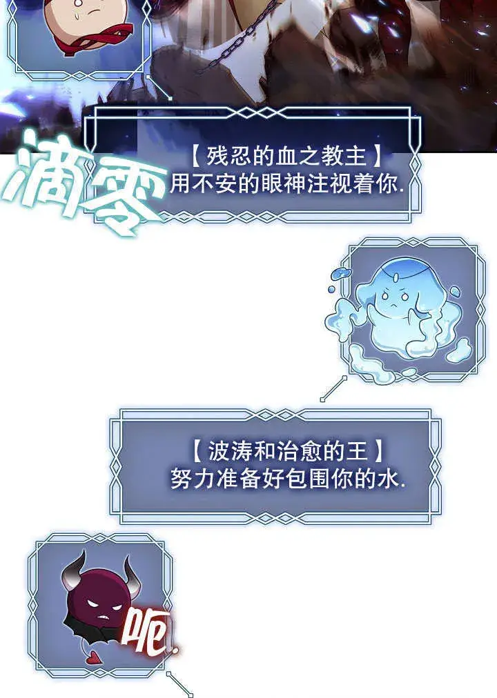 漫画《S级猎头不想成为反派公女》第33话第50张图