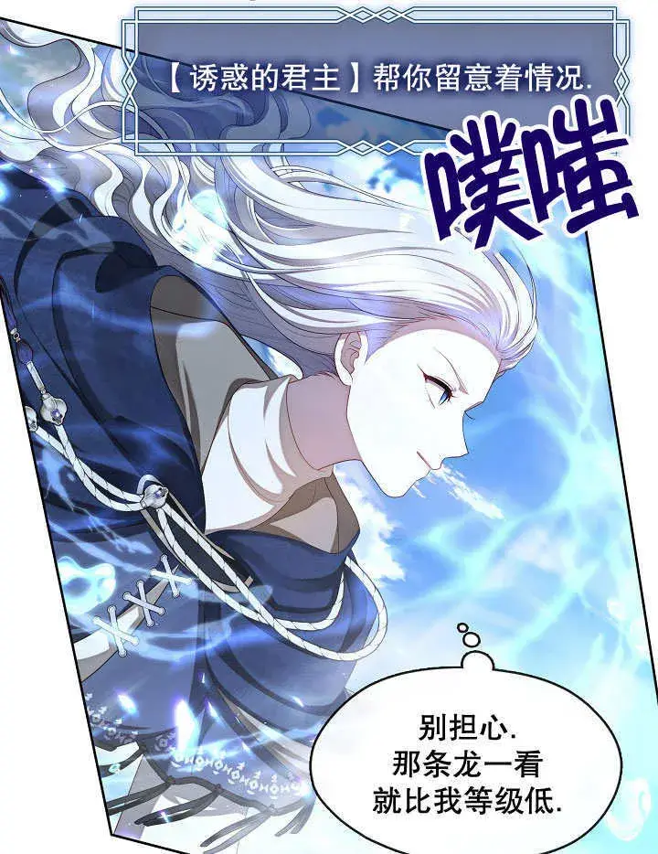 漫画《S级猎头不想成为反派公女》第33话第51张图