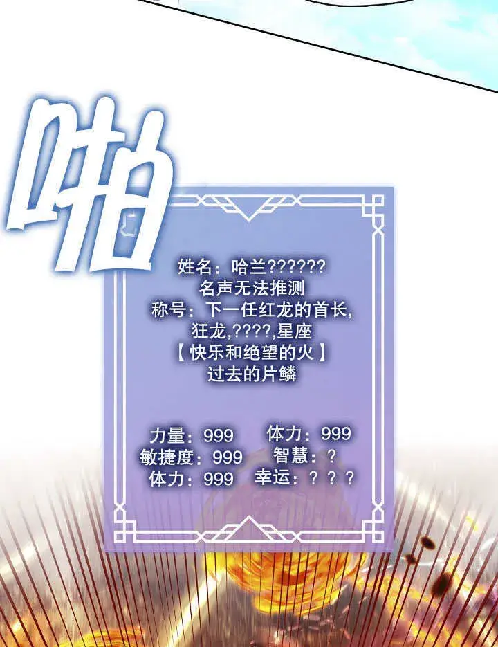 漫画《S级猎头不想成为反派公女》第33话第52张图
