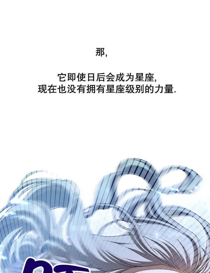 漫画《S级猎头不想成为反派公女》第33话第57张图