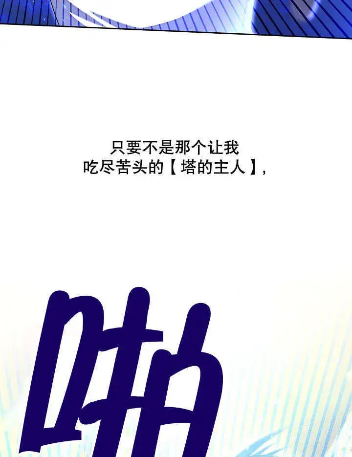 漫画《S级猎头不想成为反派公女》第33话第59张图