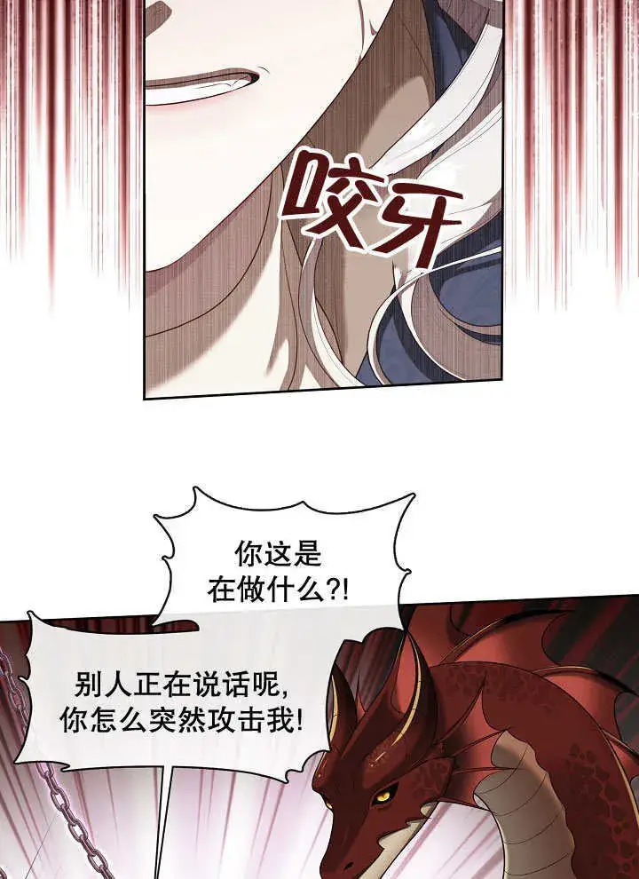 漫画《S级猎头不想成为反派公女》第33话第6张图
