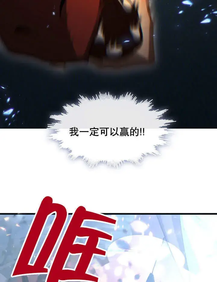 漫画《S级猎头不想成为反派公女》第33话第62张图