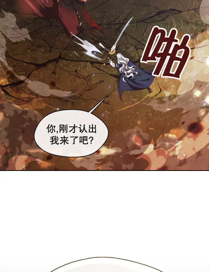 漫画《S级猎头不想成为反派公女》第33话第64张图