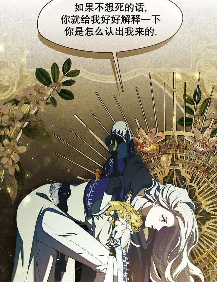 漫画《S级猎头不想成为反派公女》第33话第65张图