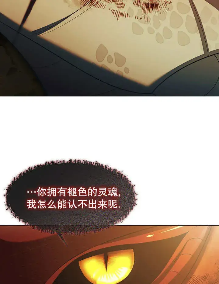 漫画《S级猎头不想成为反派公女》第33话第67张图