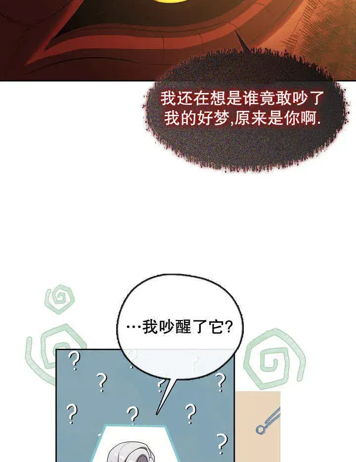 漫画《S级猎头不想成为反派公女》第33话第68张图