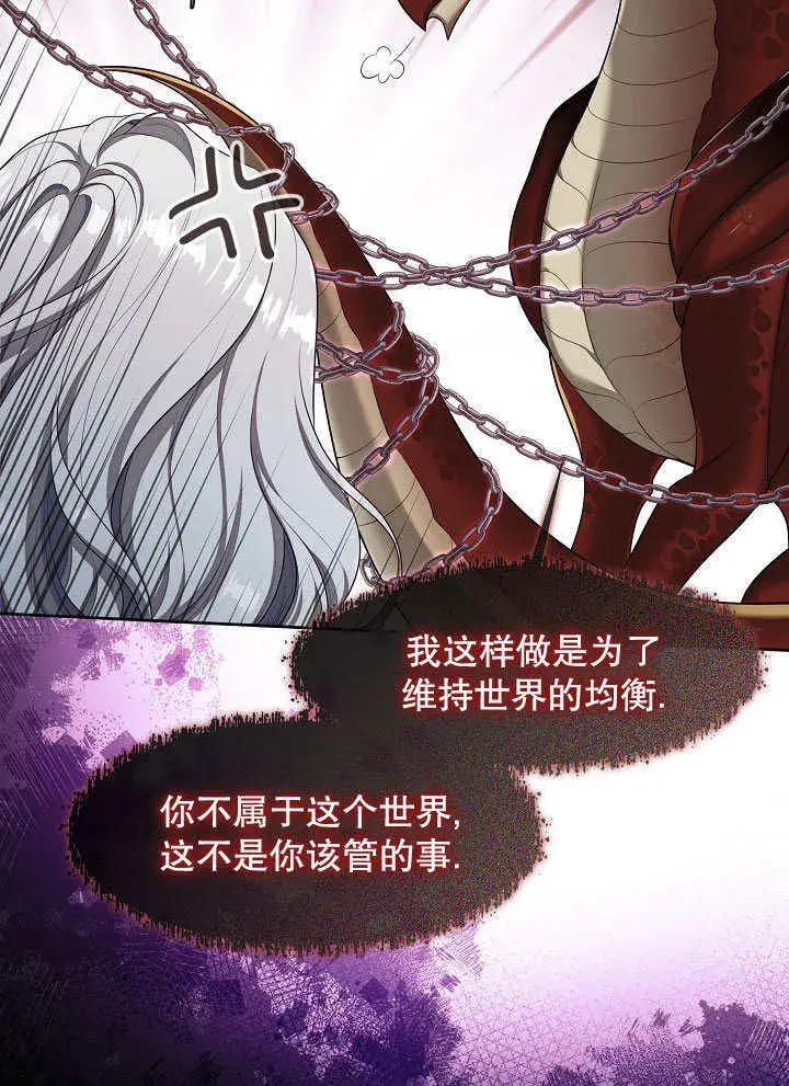 漫画《S级猎头不想成为反派公女》第33话第7张图