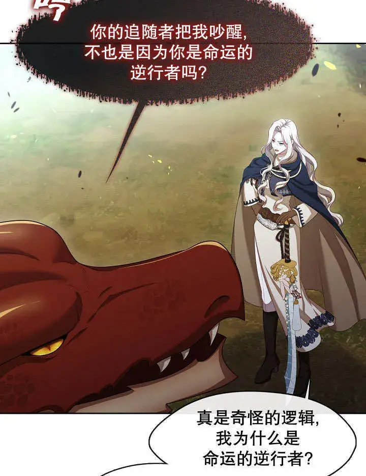 漫画《S级猎头不想成为反派公女》第33话第70张图
