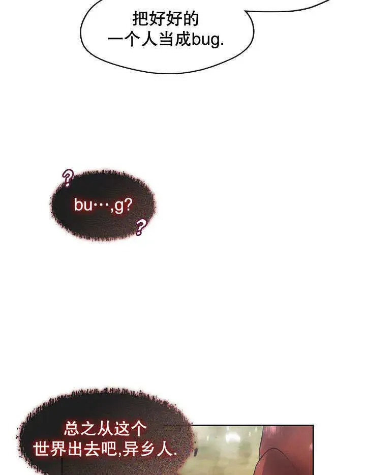 漫画《S级猎头不想成为反派公女》第33话第71张图