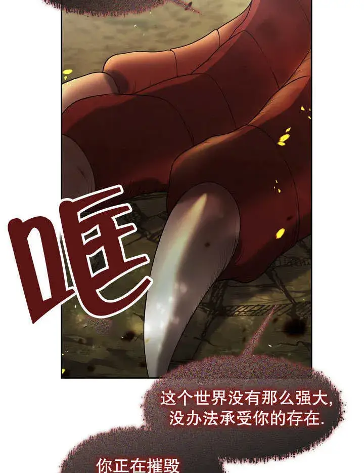 漫画《S级猎头不想成为反派公女》第33话第72张图