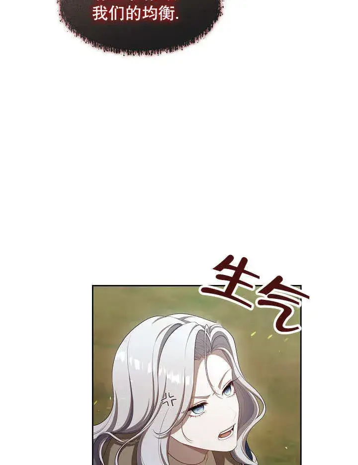 漫画《S级猎头不想成为反派公女》第33话第73张图