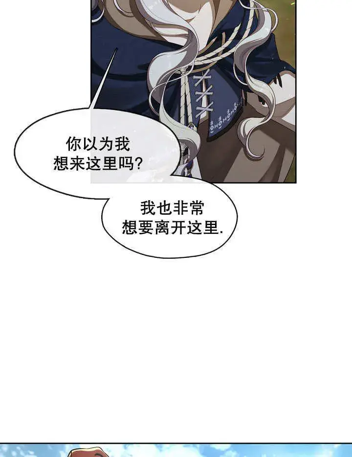 漫画《S级猎头不想成为反派公女》第33话第74张图